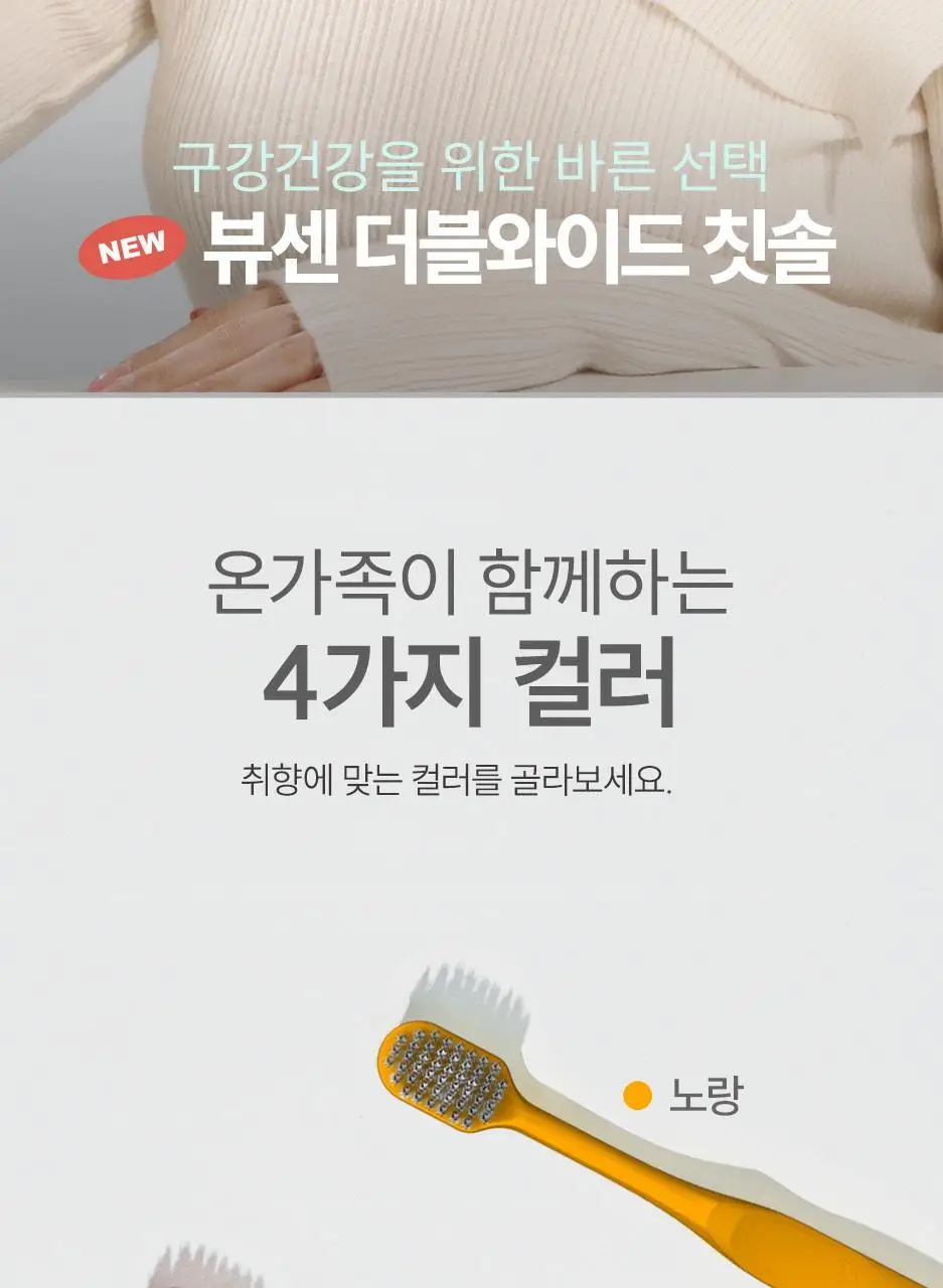 [넓고 강한 세정] 뷰센 더블와이드 칫솔 (4종 택1) 상세페이지 2